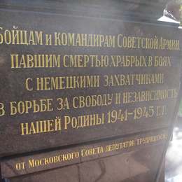 Памятник бойцам и командирам Советской Армии