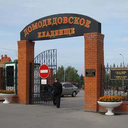 Вход на Домодедовское кладбище