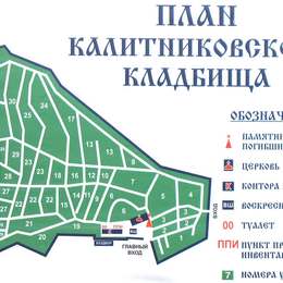 Схема Калитниковского кладбища