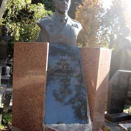 Могила Ивана Кожедуба