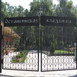 Вход на Останкинское кладбище