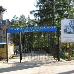 Вход на Старо-Марковское кладбище
