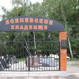 Вход на Ясеневское кладбище